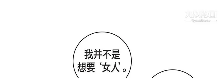 漫画《献给心脏》第49话第97张图