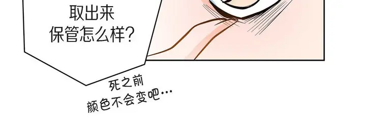 漫画《献给心脏》第31话第128张图