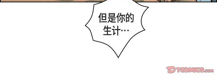 漫画《献给心脏》第31话第164张图