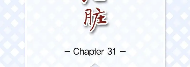 漫画《献给心脏》第31话第7张图