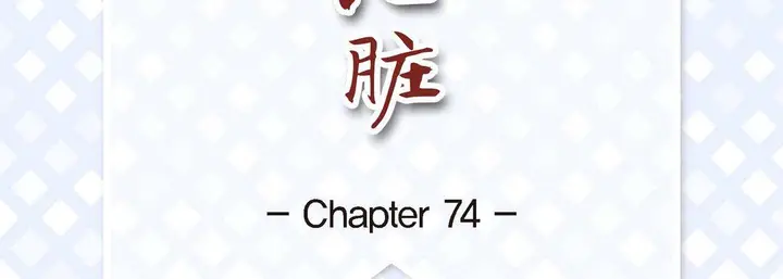 漫画《献给心脏》第74话第7张图