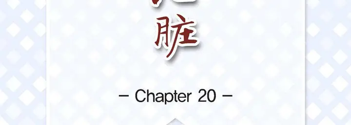 漫画《献给心脏》第20话第7张图