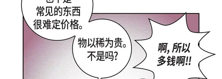 漫画《献给心脏》第20话第90张图