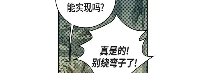 漫画《献给心脏》第20话第98张图
