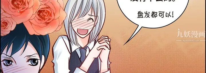 漫画《献给心脏》第62话第31张图