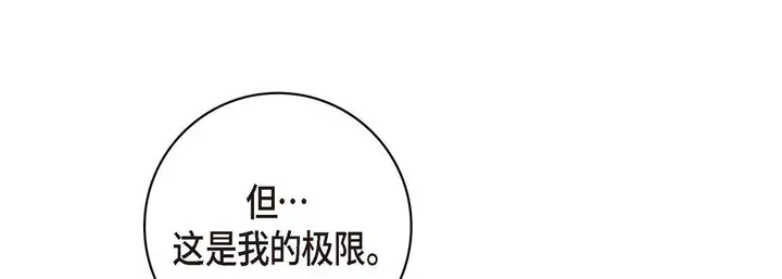 漫画《献给心脏》第62话第69张图