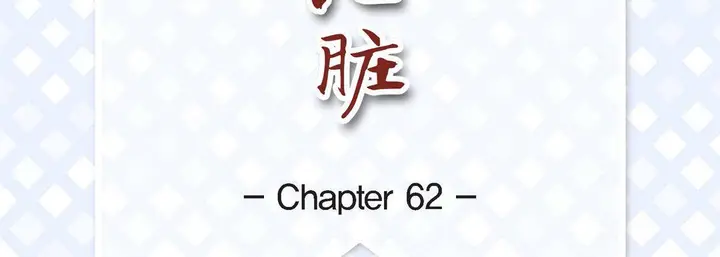 漫画《献给心脏》第62话第7张图