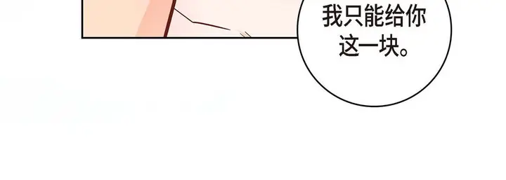 漫画《献给心脏》第62话第76张图