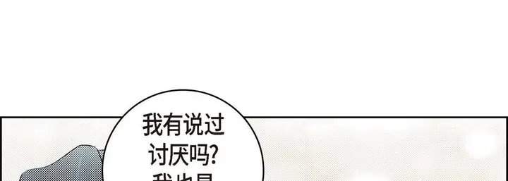 漫画《献给心脏》第62话第89张图