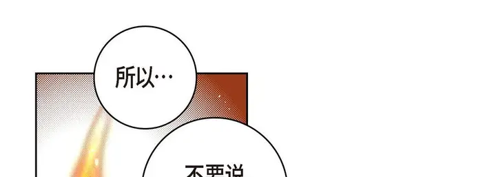 漫画《献给心脏》第62话第93张图