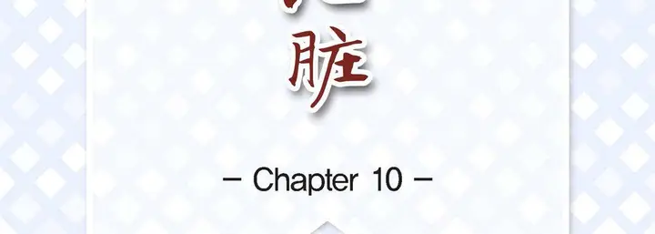漫画《献给心脏》第10话第7张图