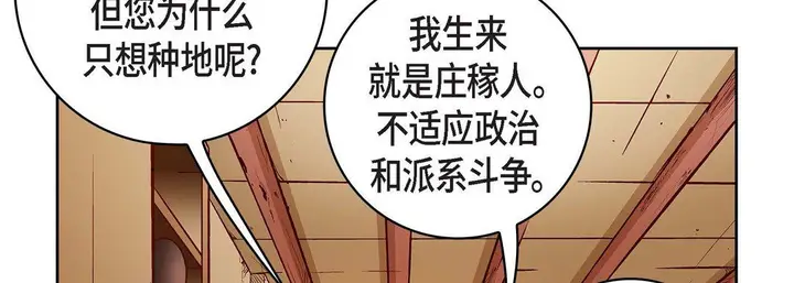 漫画《献给心脏》第69话第110张图