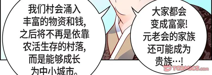 漫画《献给心脏》第69话第123张图