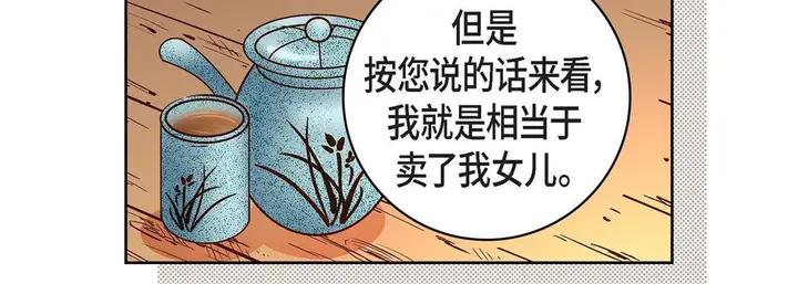漫画《献给心脏》第69话第151张图