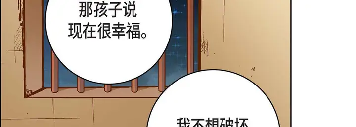 漫画《献给心脏》第69话第162张图