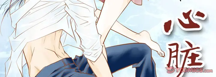 漫画《献给心脏》第69话第3张图