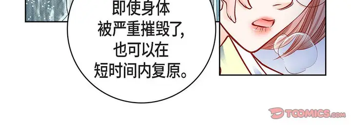 漫画《献给心脏》第93话第100张图