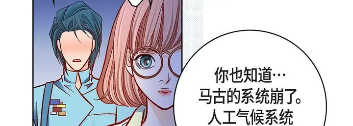 漫画《献给心脏》第93话第118张图