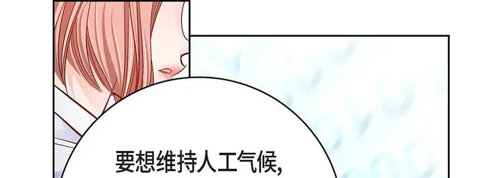 漫画《献给心脏》第93话第145张图