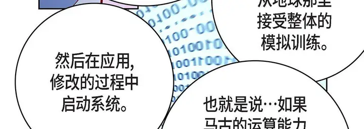 漫画《献给心脏》第93话第147张图