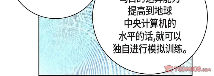漫画《献给心脏》第93话第148张图
