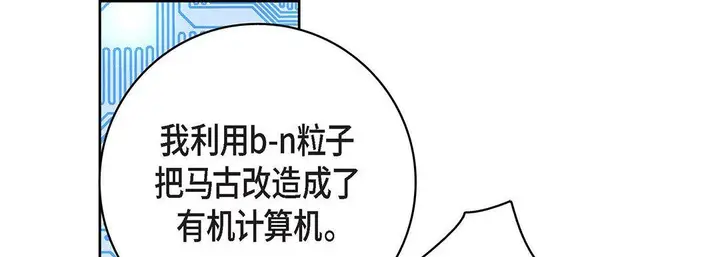 漫画《献给心脏》第93话第153张图
