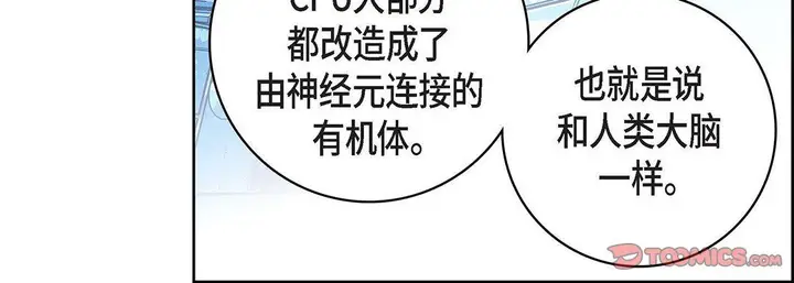 漫画《献给心脏》第93话第160张图