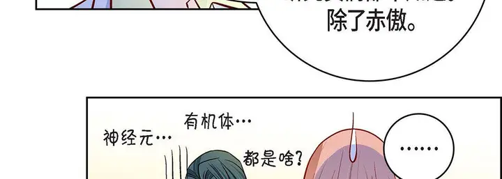 漫画《献给心脏》第93话第167张图