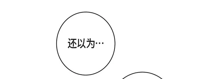 漫画《献给心脏》第93话第17张图