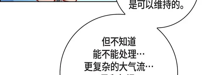 漫画《献给心脏》第93话第183张图