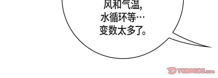 漫画《献给心脏》第93话第184张图