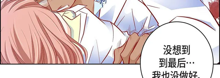 漫画《献给心脏》第93话第19张图