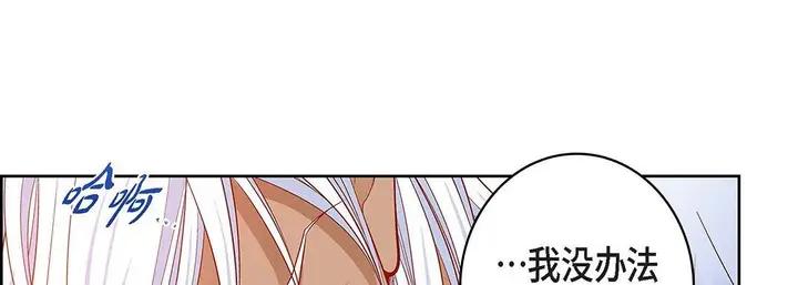 漫画《献给心脏》第93话第21张图