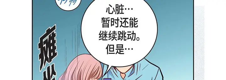 漫画《献给心脏》第93话第66张图
