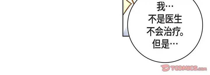 漫画《献给心脏》第93话第88张图