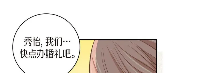 漫画《献给心脏》第39话第21张图