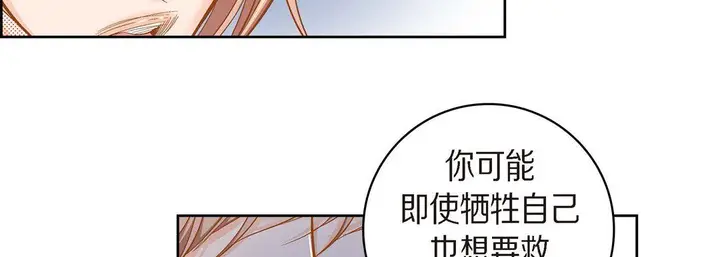 漫画《献给心脏》第39话第94张图