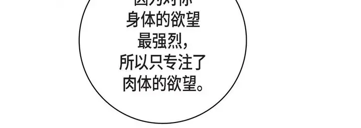 漫画《献给心脏》第81话第112张图