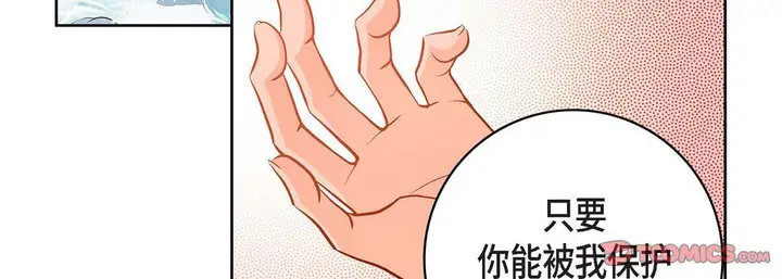漫画《献给心脏》第81话第123张图