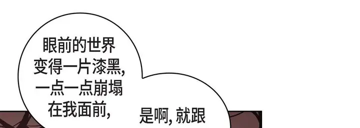 漫画《献给心脏》第81话第133张图