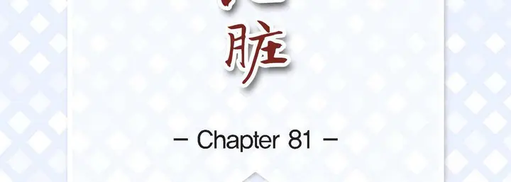 漫画《献给心脏》第81话第7张图
