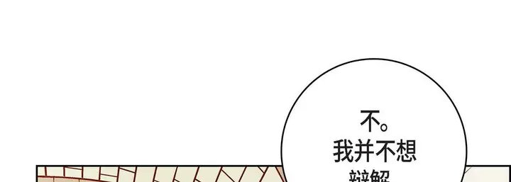 漫画《献给心脏》第81话第77张图