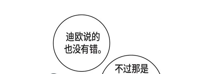 漫画《献给心脏》第81话第85张图