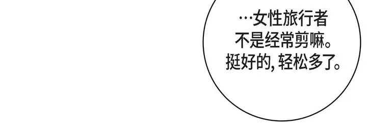 漫画《献给心脏》第76话第20张图