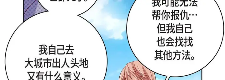 漫画《献给心脏》第76话第54张图