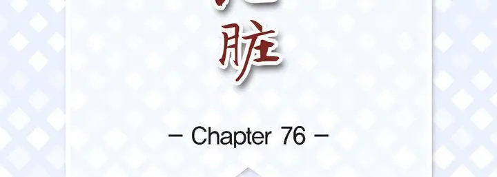 漫画《献给心脏》第76话第7张图