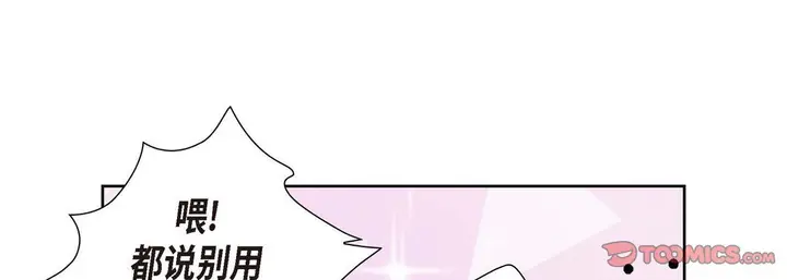 漫画《献给心脏》第1话第205张图