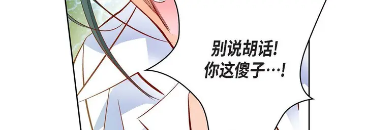 漫画《献给心脏》第72话第103张图