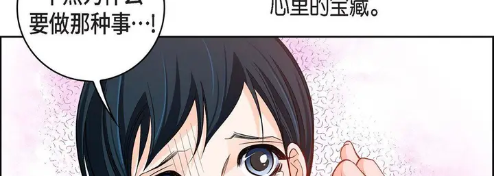 漫画《献给心脏》第72话第150张图
