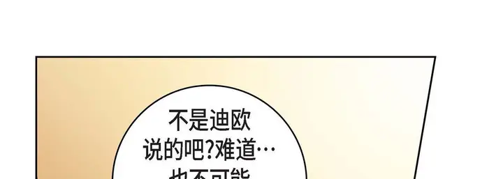 漫画《献给心脏》第72话第25张图